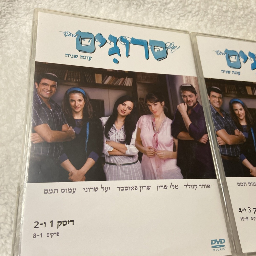 Srugim Season II Dvd Hebrew Sleeve Israeli TV Modern Orthodox Singles Subtitles - Picture 2 of 16